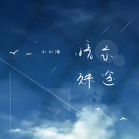 暗示殊途(DJ默涵剪辑版)