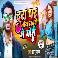 Dura Par Tora Nachbau Ge Gori - Maithili