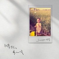 Once More (Kinmen Kaoliang Liquor Inc. 70th Anniversary for Song of the Year)