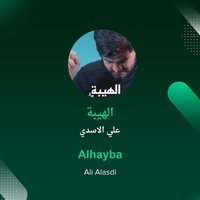 الهيبة
