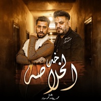 خد الخلاصة
