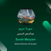 سورة مريم