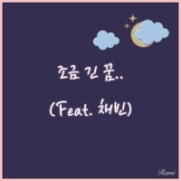 조금 긴 꿈..(Feat.채빈)(Full.ver)