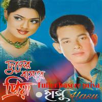 Priyer Jonmo Din