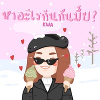 หาไรกินกันมั้ย