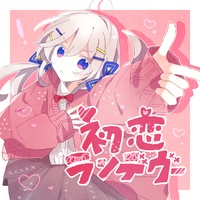 First love rendezvous (feat. KAFU)