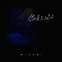 偏爱和例外(剪辑版1)