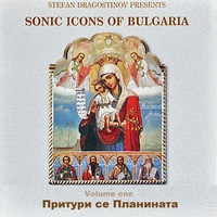 Чичовите Коне