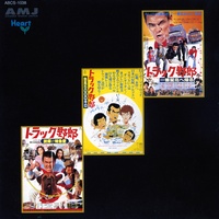 8-29(トラック野郎 故郷特急便)