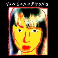 Gekitotsu