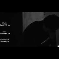 الم الفراق