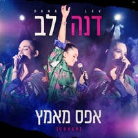 אפס מאמץ