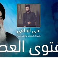 فتوى العمر