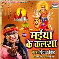 Maiya Ke Kalsa
