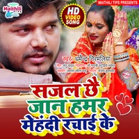 SAJAL CHHE JAN HAMAR MEHNDI RACHAI KE - Maithili
