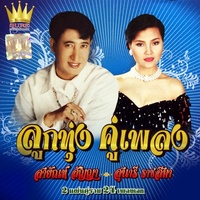 สนชายคนจน