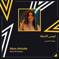 ابوس الشفة