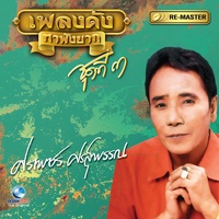 กลิ่นแก้มนาง