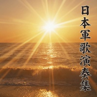 愛国行進曲