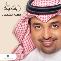 Matlaa El Shams