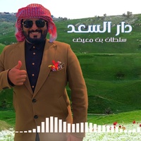 Dar Alsaad