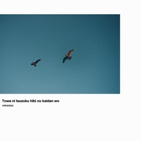 Towa ni tsuzuku hibi no kaidan wo