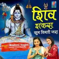 Shiv Shankara Sun Vinti Jara - Hindi