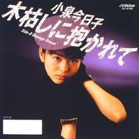 Kogarashi ni Dakarete