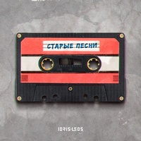 Starye pesni