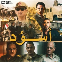 أسوُد - من مسلسل الاختيار ٣