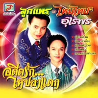 น้ําตาจ่าน้อย