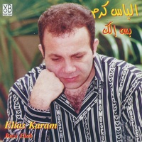El Serr Bi Aynayki