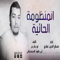 لمنظومة الحائية