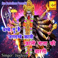 Ambey Tu Hai Jagdembe Kali Kali Mata Ki Aarti - Hindi
