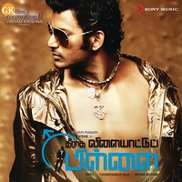 Oru Punnagai Thane
