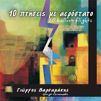 Παιδικό Όνειρο (Childhood Dream)