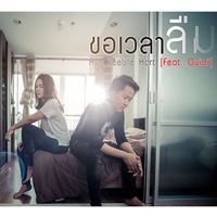 ขอเวลาลืม (feat. Ouiai)