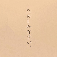 Tanoshiminasai.