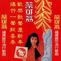 新年拜天公