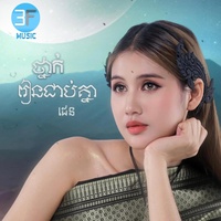 ថ្នាក់រៀនជាប់គ្នា-JANE