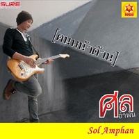 ฝนไม่ได้ตกทุกวัน