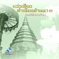 ฟ้อนสาวไหม