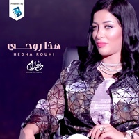 هذا روحي