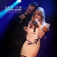 (מינהאר לי משיתי (יא מאמא - Live