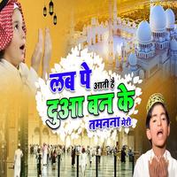 Lab Pe Aati Ha Dua Ban Ke - Hindi Song