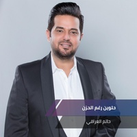 حلوين رغم الحزن
