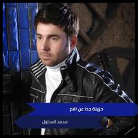 حزينة جدا عن الام