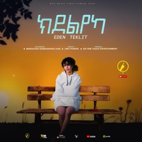 ክደልየካ (kdelyeka)