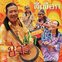 ลอยลมบน