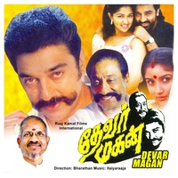 Inji Iduppazhagi